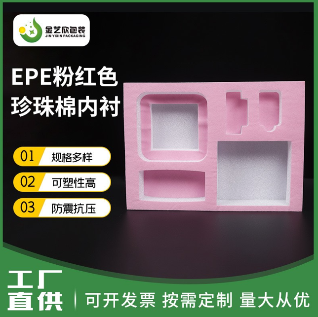 东莞珍珠棉